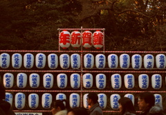 謹賀新年