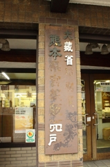 歴史