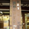歴史