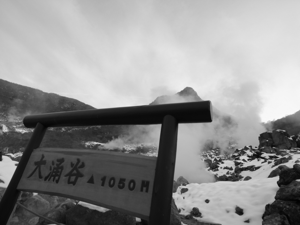 大涌谷。