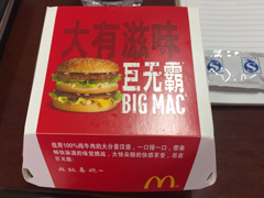 天津の旅　お昼ご飯はビックマック(^_^;