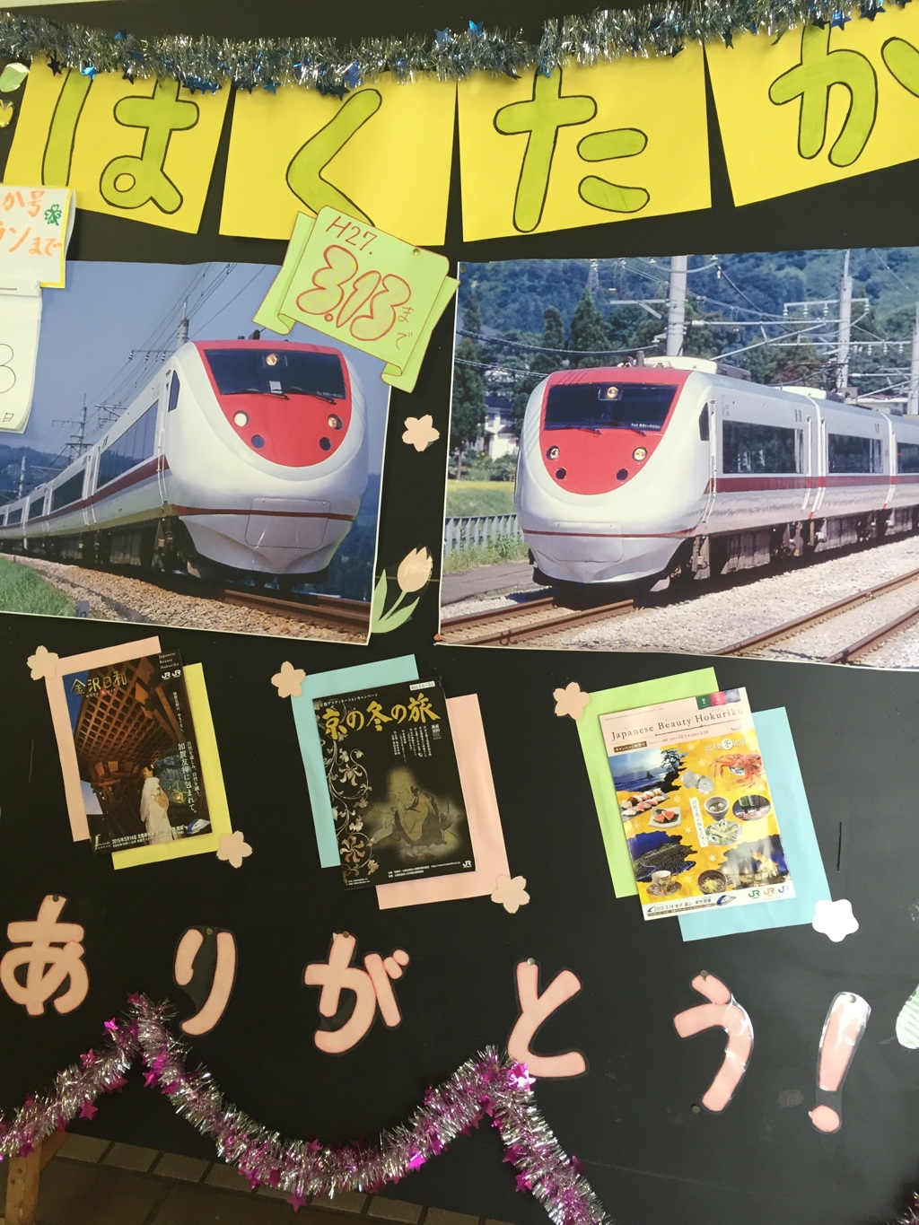 ありがとう‼︎ はくたか