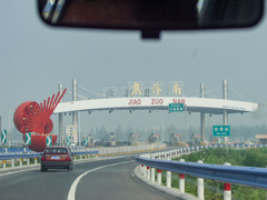 2003年中国の旅　焦作市への入り口＠河南省・焦作
