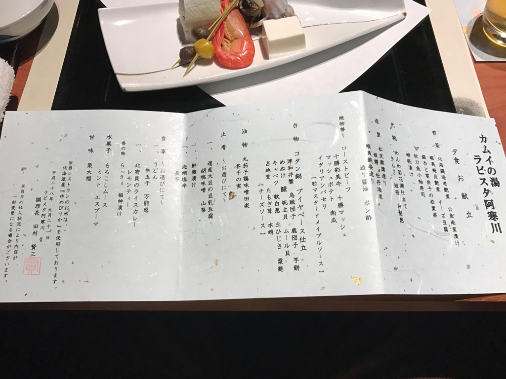 今宵のお宿６　お品書き