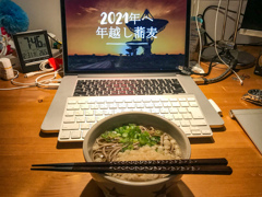 年越し蕎麦