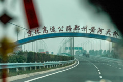 2006年中国の旅１　＜旧名＞京珠高速公路鄭州黄河大橋＠河南省 新郷