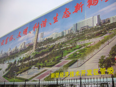 2005年中国の旅４　新市街開発＠河南省・鶴壁