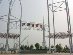 2003年中国の旅　龍源湖(龙源湖)楽園＠河南省・焦作