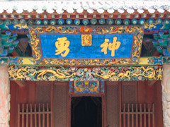 2005年中国の旅２　崇寧殿２ 解州関帝廟＠山西省 運城