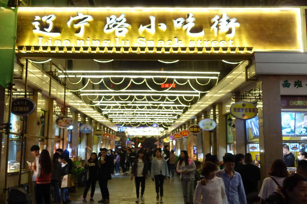 小吃街　Snack street