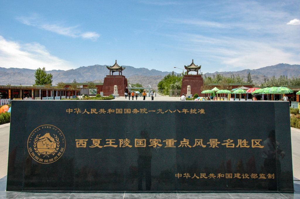 2006年中国の旅１　西夏王陵へ＠寧夏回族自治区・銀川