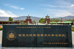 2006年中国の旅１　西夏王陵へ＠寧夏回族自治区・銀川