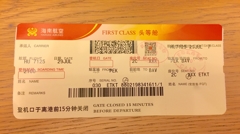 中国の旅　海南航空ファーストクラスチケット