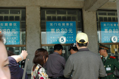 2005年中国の旅２　龍門石窟入場券購入＠河南省 洛陽