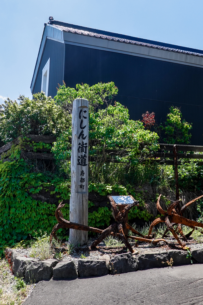 北海道旅行　にしん街道＠寿都町