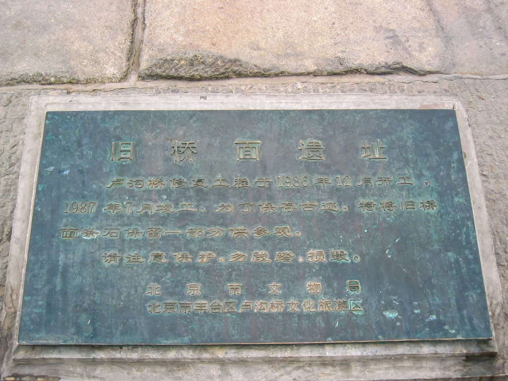 2005年中国の旅２　盧溝橋 その３＠北京