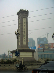 2004年中国の旅３　人民英雄紀念碑＠河南省・焦作