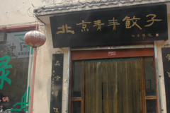 2005年中国の旅２　お腹空いた！と(^^;…＠河南省 洛陽