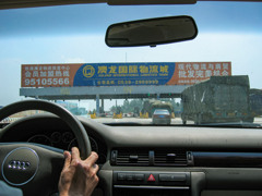 2005年中国の旅３　臨沂収費站＠山東省・臨沂