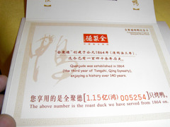 2007年中国の旅２　北京ダック記念カード＠北京
