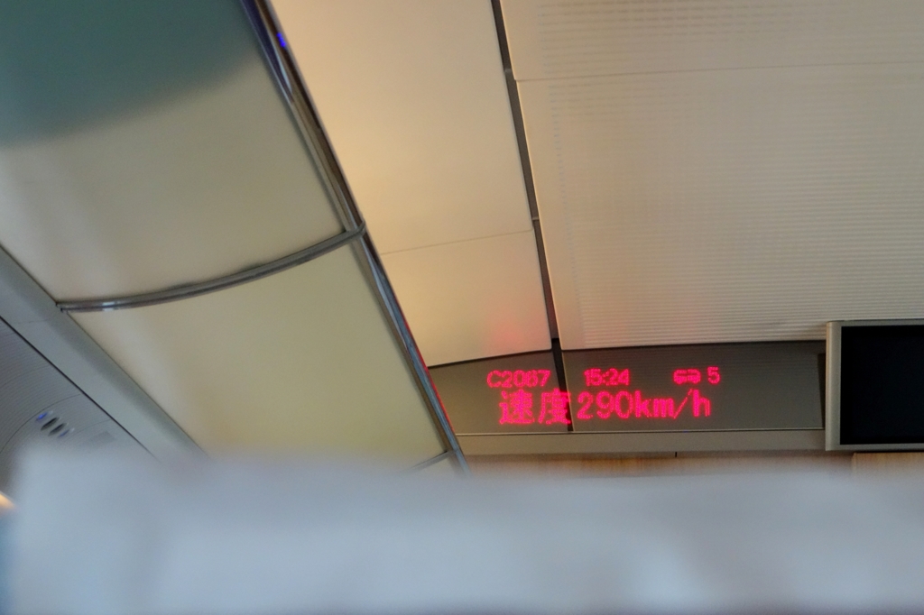 中国の旅　京津都市間鉄道　運行速度