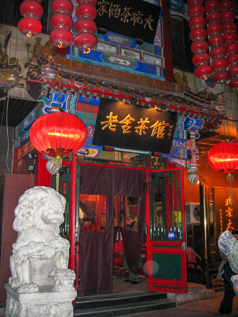 2005年中国の旅１　夕食と民族芸能を楽しむ 老舎茶館＠北京