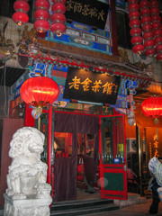2005年中国の旅１　夕食と民族芸能を楽しむ 老舎茶館＠北京