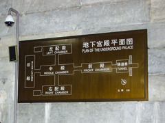 2004年中国の旅１　明の十三陵 定陵 その５＠北京