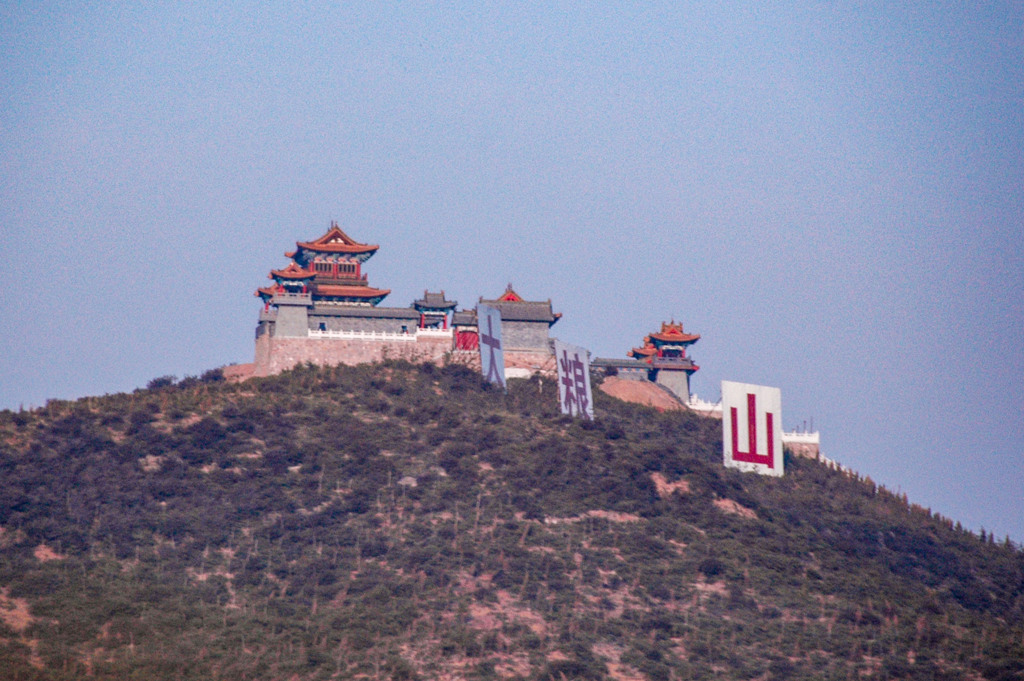 2006年中国の旅１　大糧山＠山西省 晋城 高平