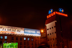 2005年中国の旅１　国立研究機関＠北京