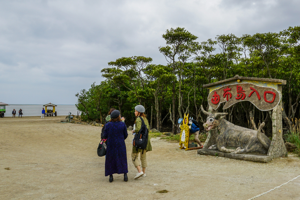 由布島へ