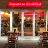 Japanese NoodleBar@ボン