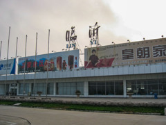 2005年中国の旅３　臨沂空港＠山東省・臨沂