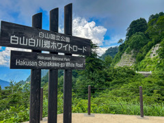 夏の白山白川郷ホワイトロード 三方岩駐車場