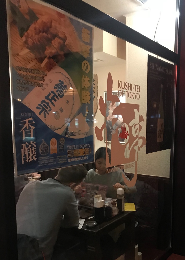 寄り道 デュッセル赤ちょうちん♪