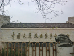 2005年中国の旅２　中国人民抗日戦争記念館＠北京・宛平城