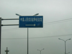 2005年中国の旅２　いきなりこんな所へ…＠北京・宛平城