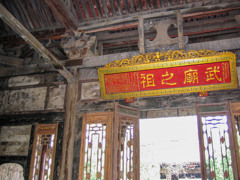 2005年中国の旅２　武廟之祖 雉門 解州関帝廟＠山西省 運城