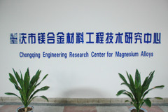 2006年中国の旅１　重庆市镁合金材料工程技术中心＠重慶大学