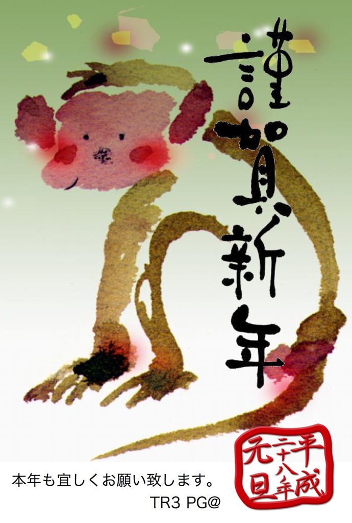 あけましておめでとうございます