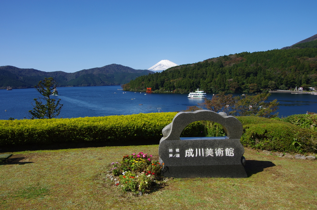 成川美術館園庭から