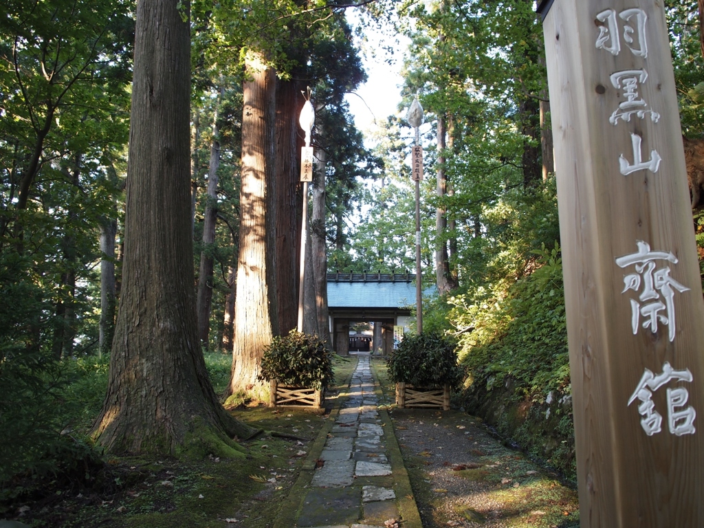 羽黒山 斎館・入口