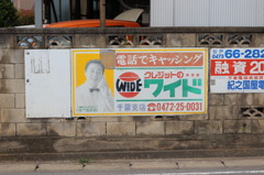 近所の懐かし看板