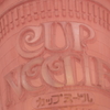 CUP NOODLE!