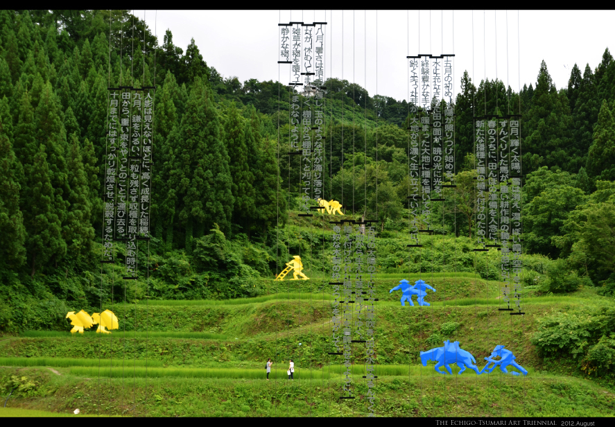 新潟「越後妻有　アートトリエンナーレ2012」