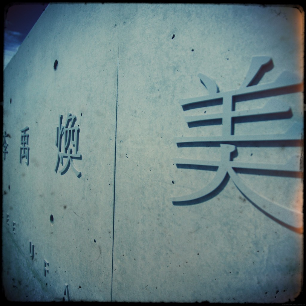 美