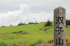 最初のピークは双子山