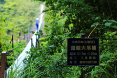 畑薙大吊橋