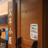 ウェルカムデザート@聖平小屋