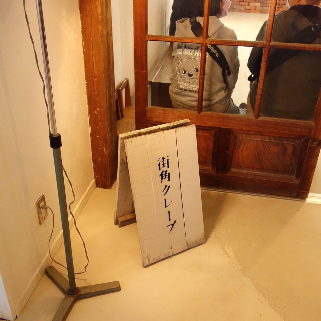 クレープ屋さん